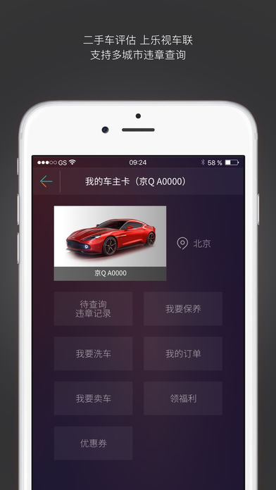 乐小车 v3.3.13 iPhone版图2