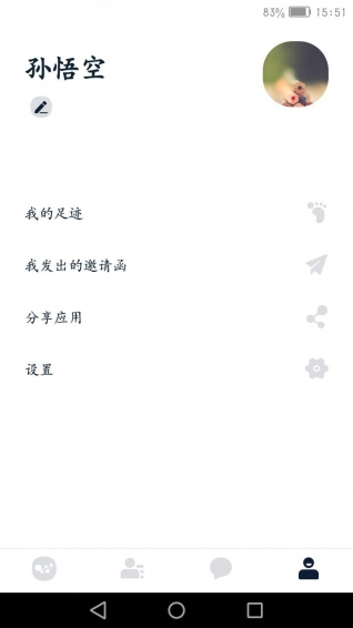 呼哇 v4.2 安卓版图4