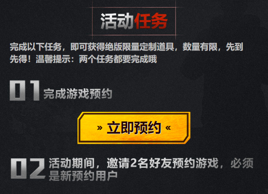 绝地求生全军出击预约新活动