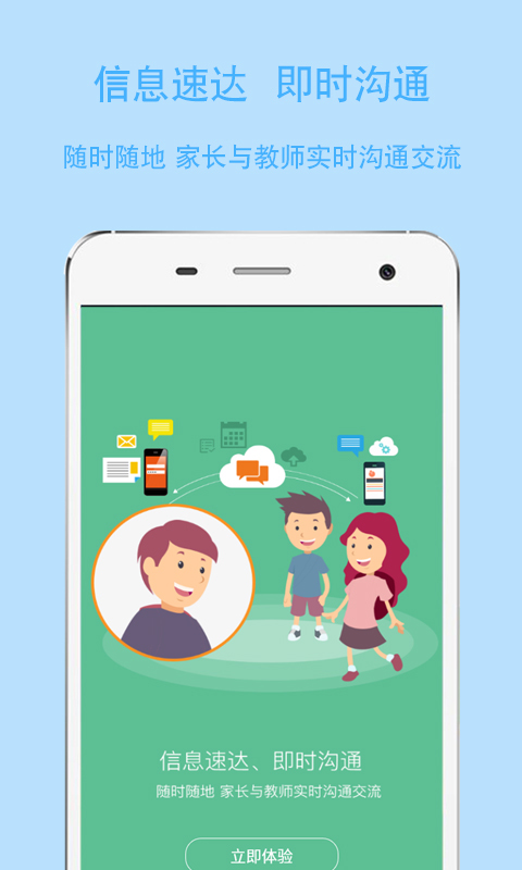 特教云 v1.0.0 安卓版图2