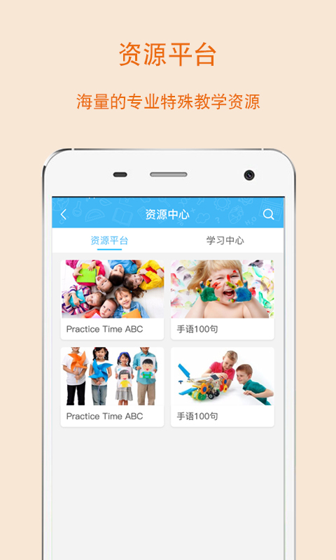 特教云 v1.0.0 安卓版图1