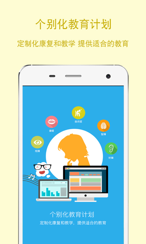 特教云 v1.0.0 安卓版图4