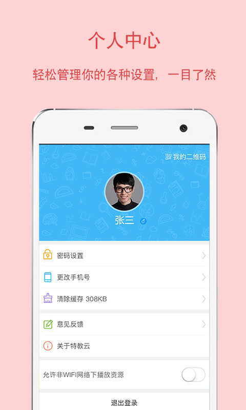 特教云 v1.0.0 安卓版图5