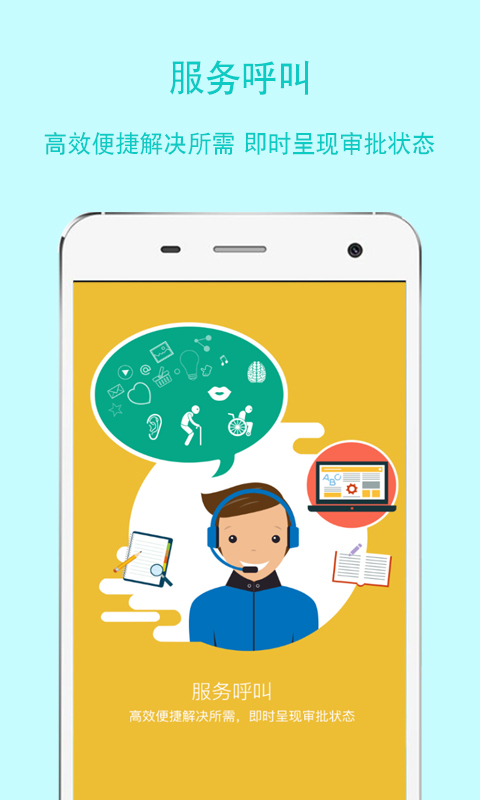 特教云 v1.0.0 安卓版图3