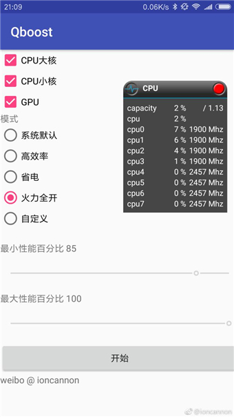 Qboost软件 v1.0 安卓版图3