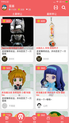 蛋酱app官方下载 v2.0.4 安卓版图3