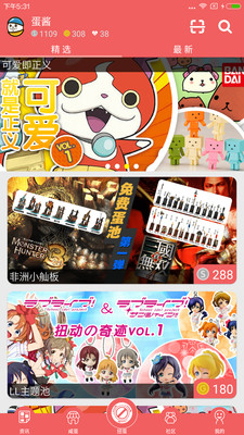 蛋酱app官方下载 v2.0.4 安卓版图1