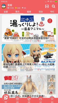 蛋酱app官方下载 v2.0.4 安卓版图4