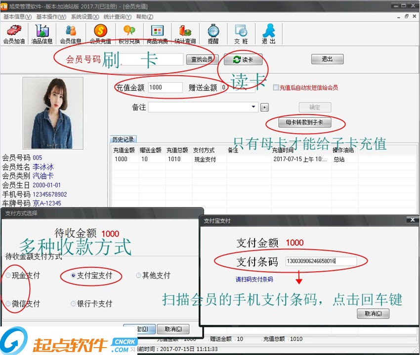 加油站会员软件