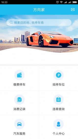 方向家 v1.3.0 安卓版图2