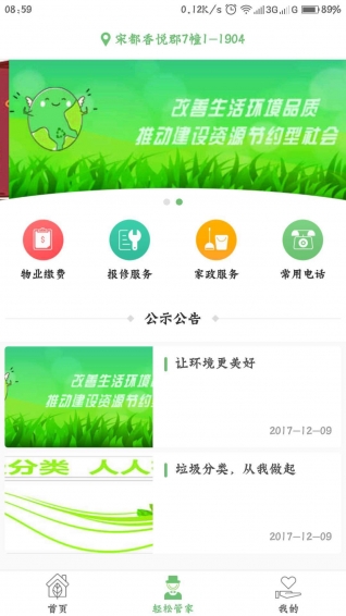 轻松互连 v1.0.2 安卓版图2