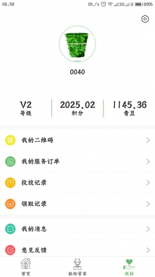 轻松互连 v1.0.2 安卓版图4
