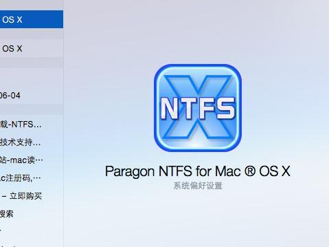 ntfs for mac 破解版
