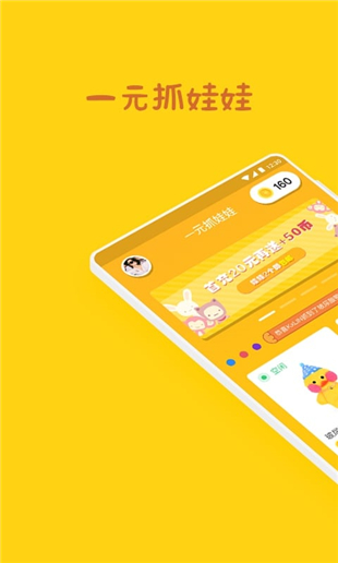 一元抓娃娃app v1.0.0 安卓版图4