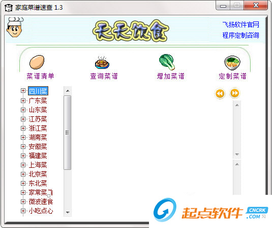 家庭菜谱速查下载