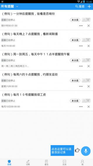 时时提醒 v3.1.4.8 安卓版图1