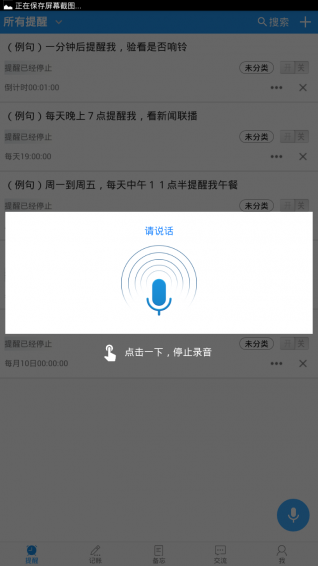 时时提醒 v3.1.4.8 安卓版图2