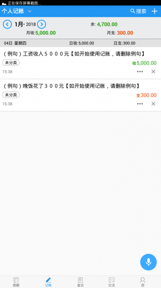 时时提醒 v3.1.4.8 安卓版图3