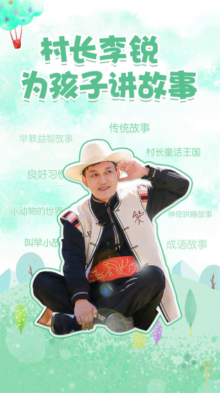 村长讲故事app