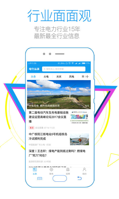 电力头条app