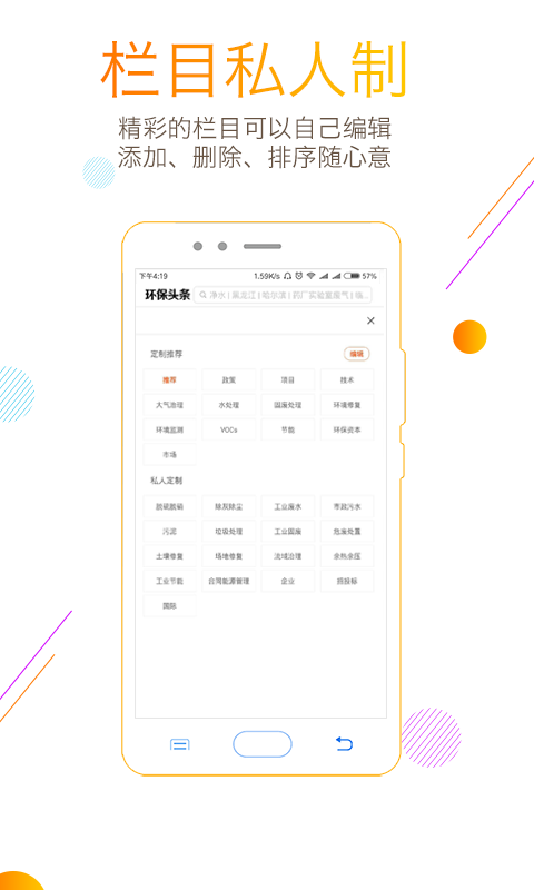 环保头条app