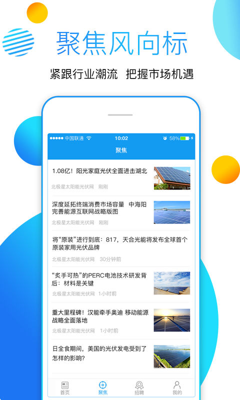 一起光伏app
