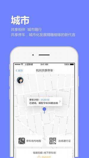 共停app v2.1.1 安卓版图4