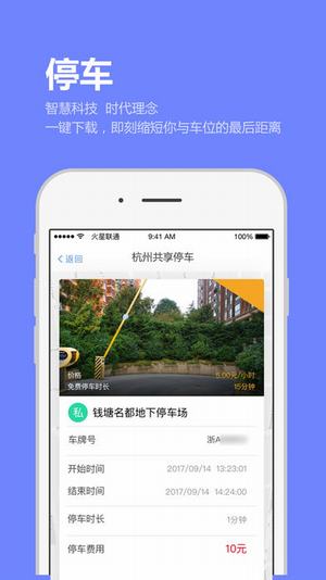 共停app v2.1.1 安卓版图5