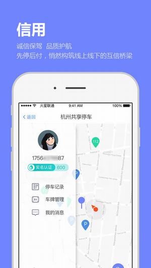 共停app v2.1.1 安卓版图2