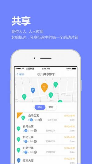 共停app v2.1.1 安卓版图1