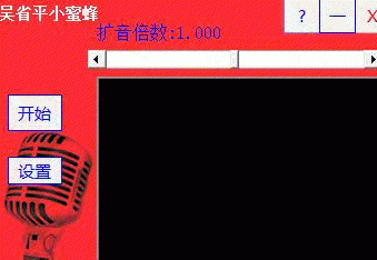 扩音软件
