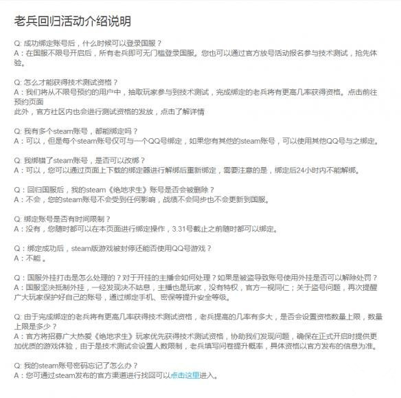 绝地求生国服老兵回归活动