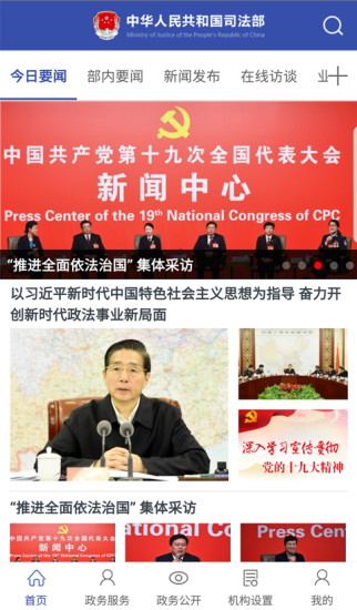 司法部app