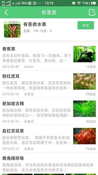 水草秀 v3.1.3 安卓版图2