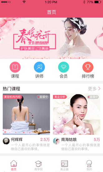 美页圈app