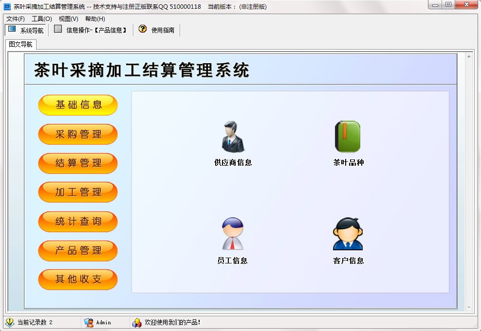 科羽茶叶采摘加工结算管理系统