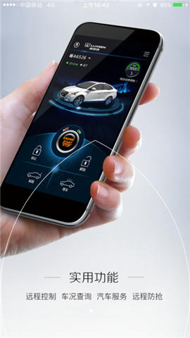 纳智捷云控 v1.1.32 安卓版图2