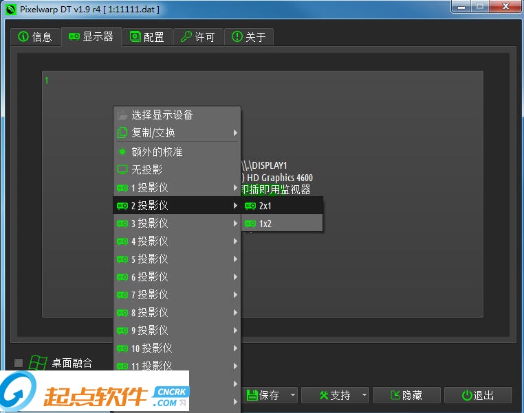 多通道融合软件