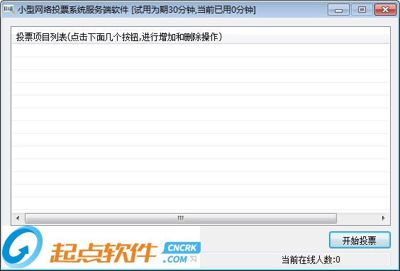 简易网络投票系统