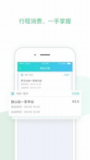 福州地铁码上行官方下载 v1.0.6 安卓版图3