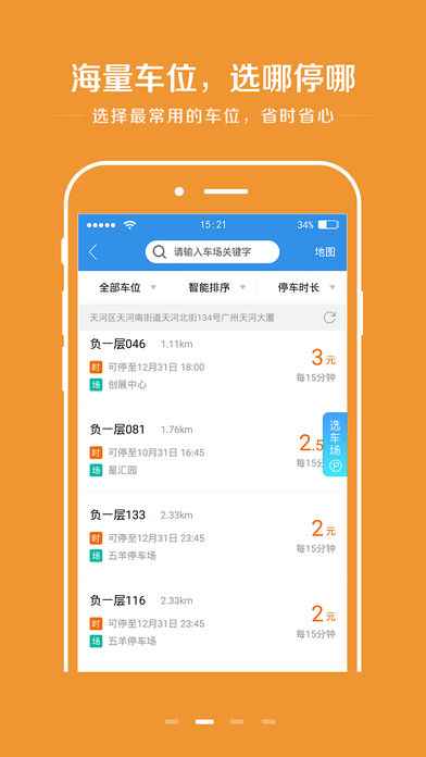 共享停车app