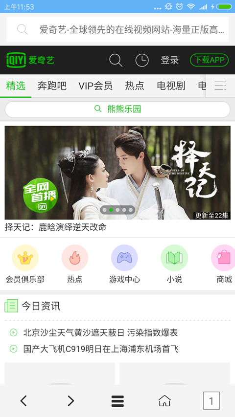 vip浏览器下载 v3.2.1 安卓版图2