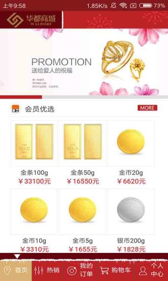 华都商城 v1.0 安卓版图1