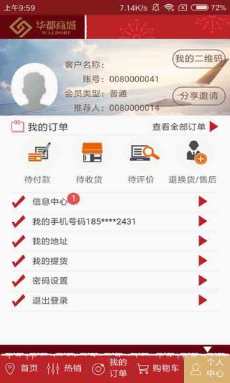 华都商城 v1.0 安卓版图3