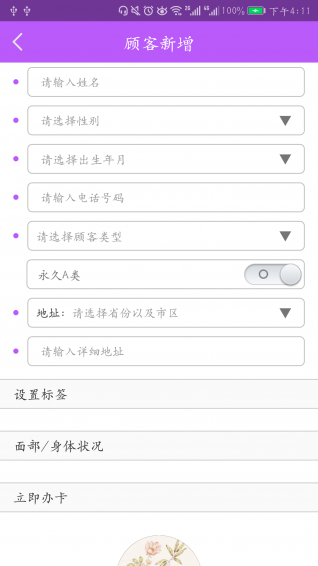 智汇美 v1.01 安卓版图3