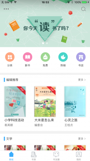 泛媒阅读app v1.6.0 安卓版图1
