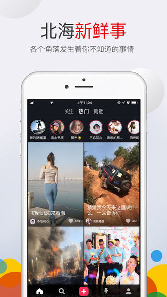 北海小视频 v1.7.0 安卓版图1
