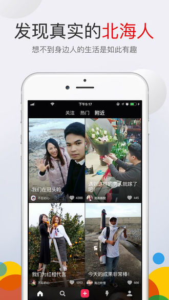 北海小视频 v1.7.0 安卓版图2