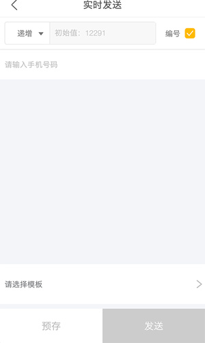快送帮 v1.0.1 安卓版图4