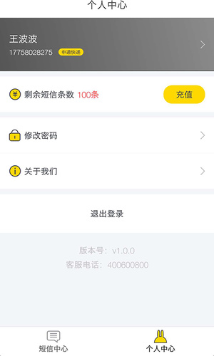 快送帮 v1.0.1 安卓版图1